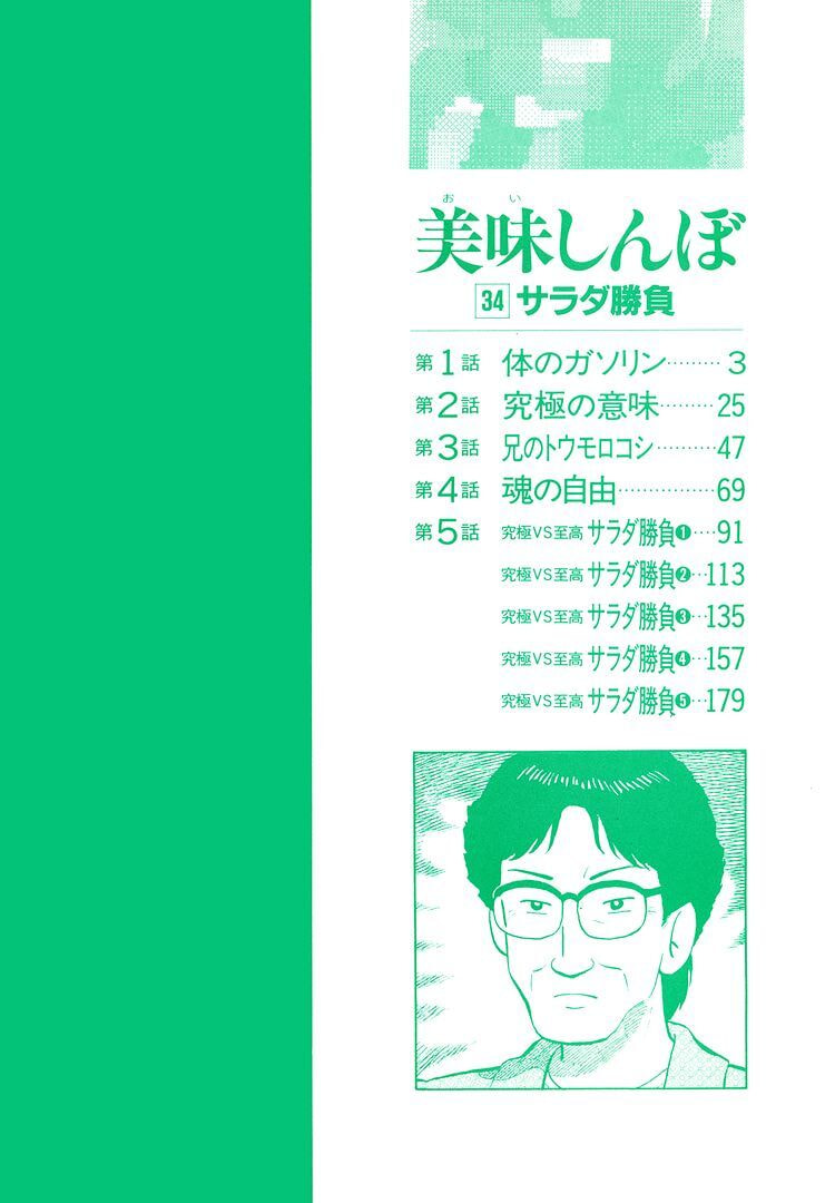 The Gourmet Chapter 308 page 5 - 