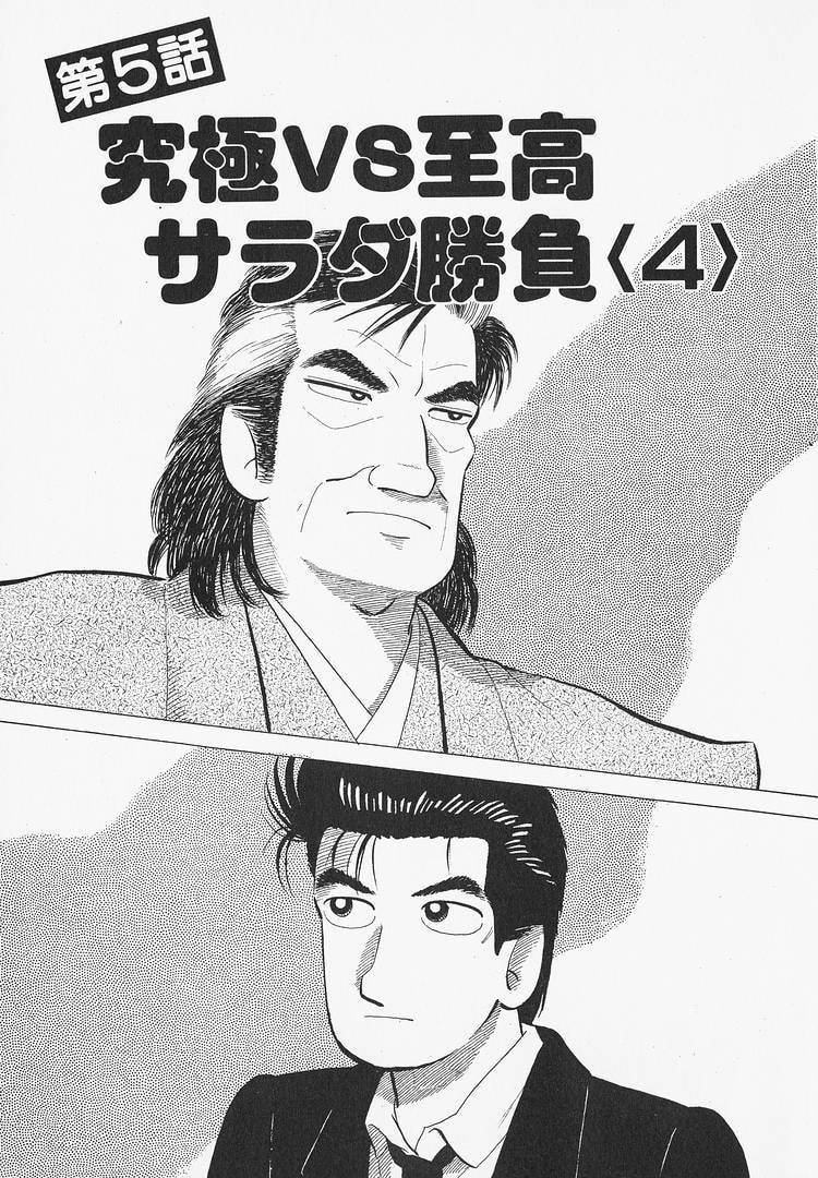The Gourmet Chapter 315 page 1 - 