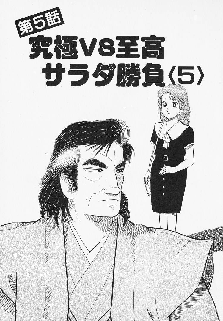 The Gourmet Chapter 316 page 1 - 
