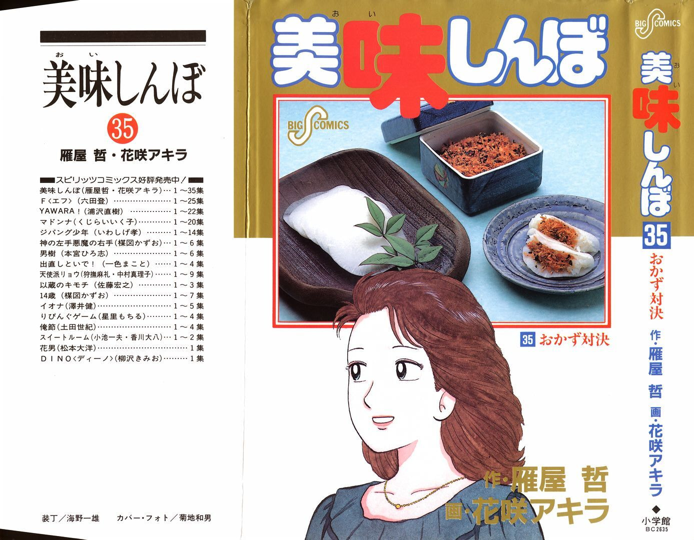 The Gourmet Chapter 317 page 1 - 