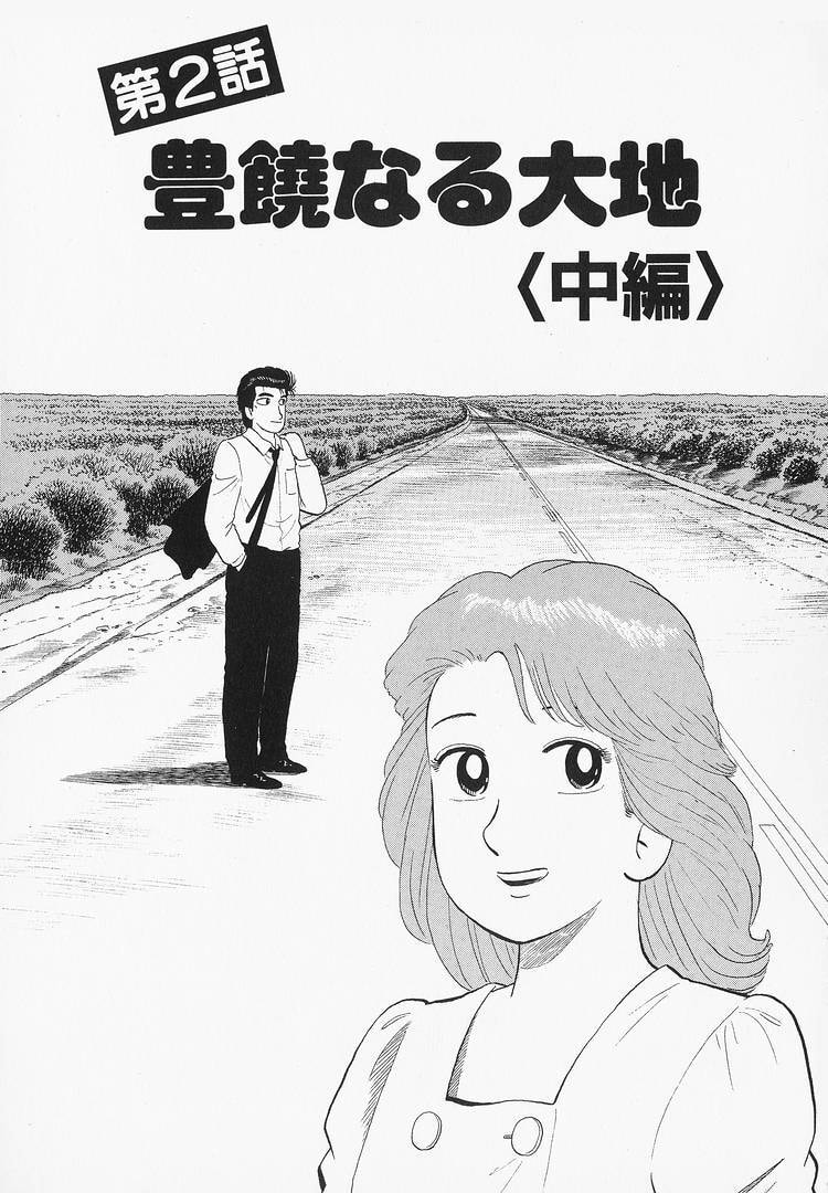 The Gourmet Chapter 319 page 1 - 
