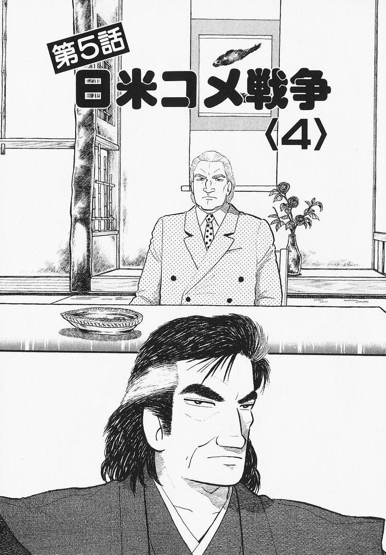 The Gourmet Chapter 333 page 1 - 