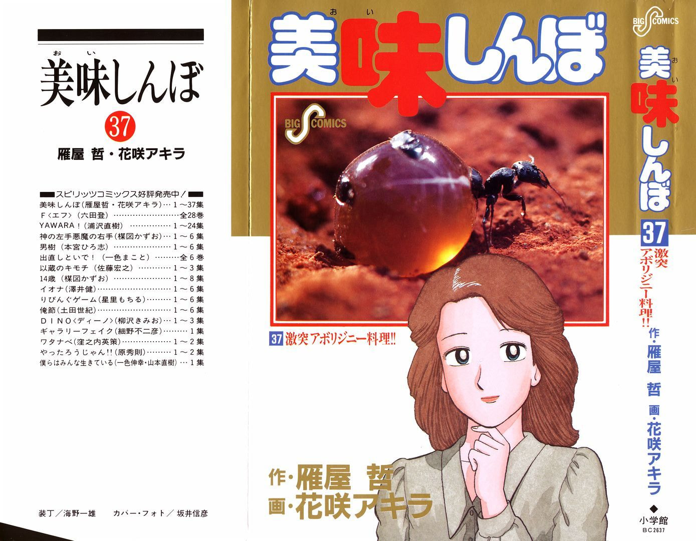 The Gourmet Chapter 335 page 1 - 