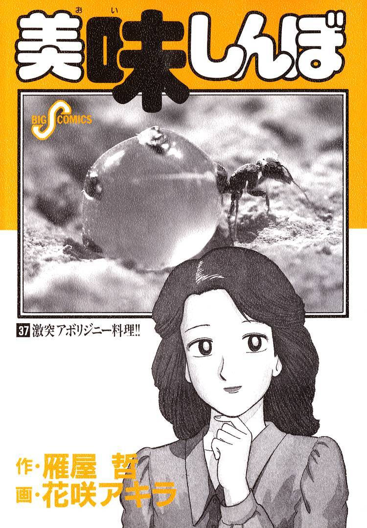 The Gourmet Chapter 335 page 3 - 