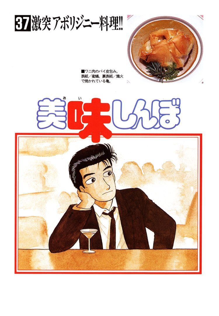 The Gourmet Chapter 335 page 4 - 
