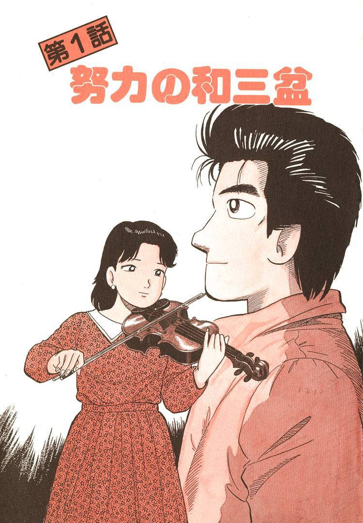 The Gourmet Chapter 335 page 6 - 