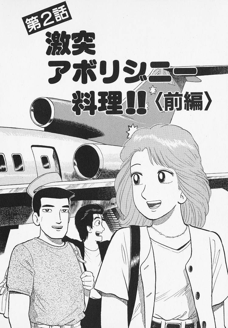 The Gourmet Chapter 336 page 1 - 