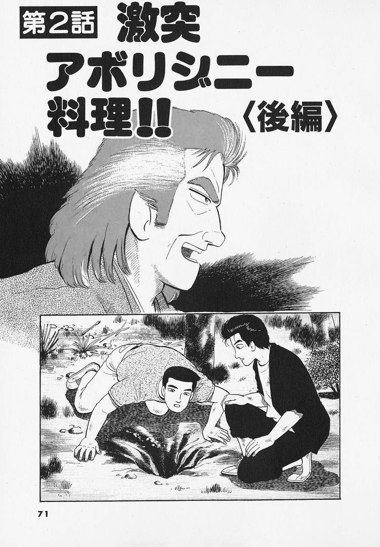The Gourmet Chapter 338 page 1 - 