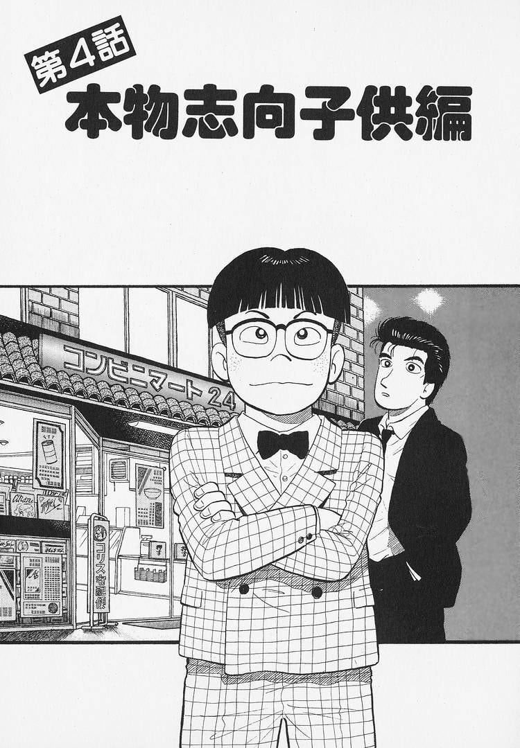 The Gourmet Chapter 340 page 1 - 