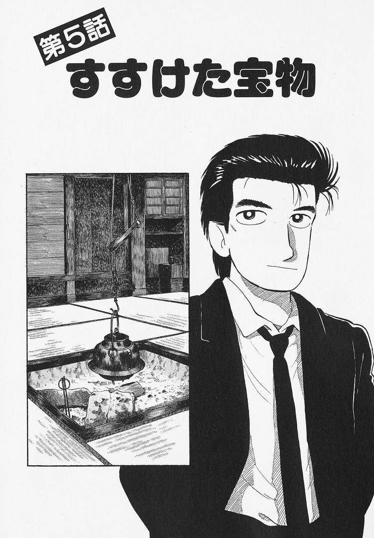 The Gourmet Chapter 341 page 1 - 