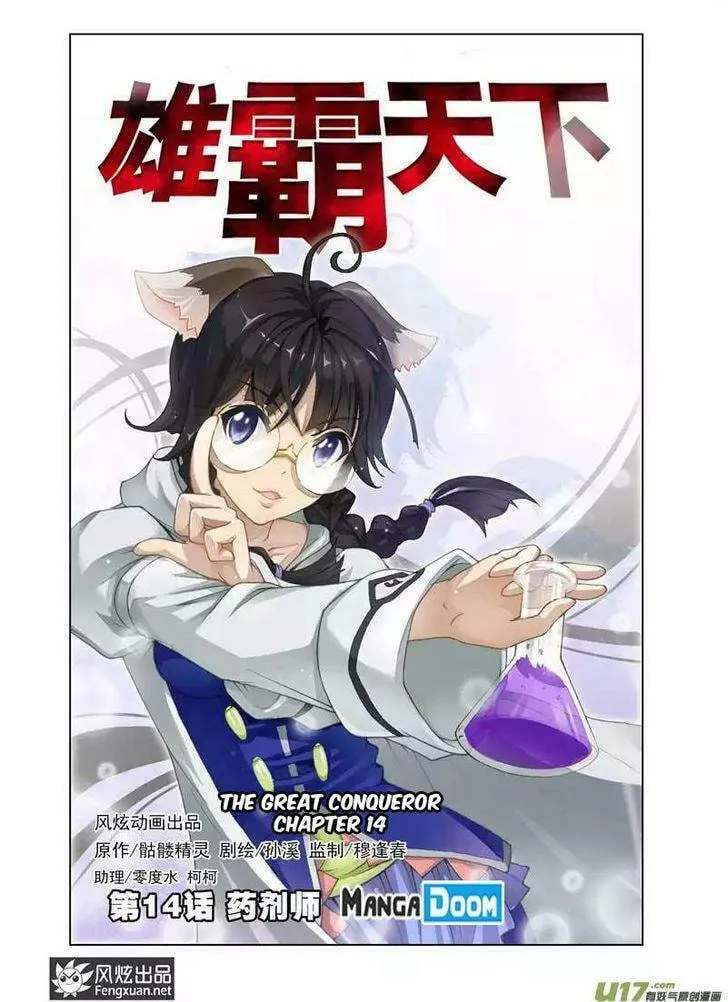 Read The Great Conqueror chapter 14 image 0 on Lezhin