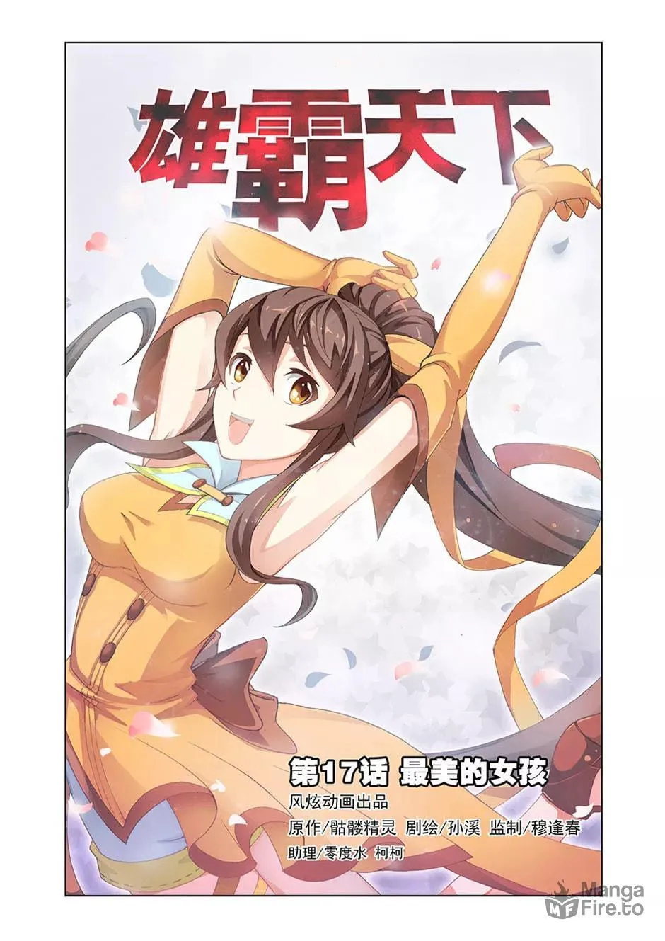 Read The Great Conqueror chapter 17 image 4 on Lezhin