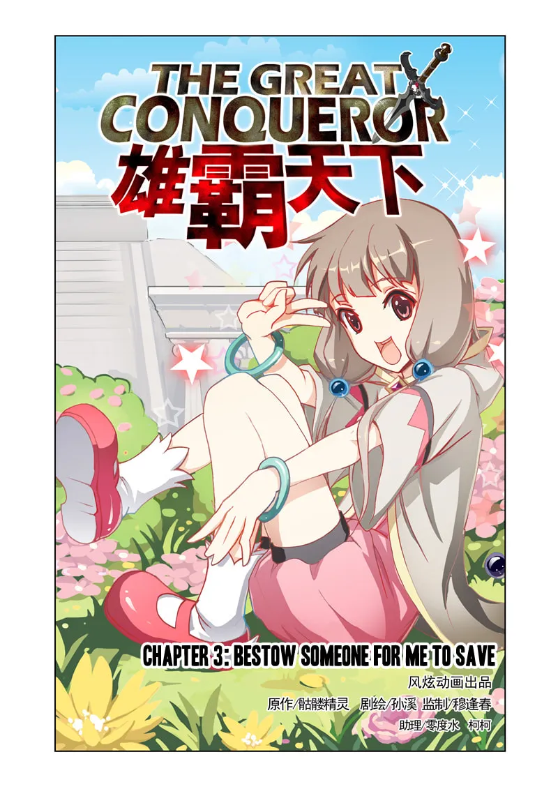 Read The Great Conqueror chapter 3 image 1 on Lezhin