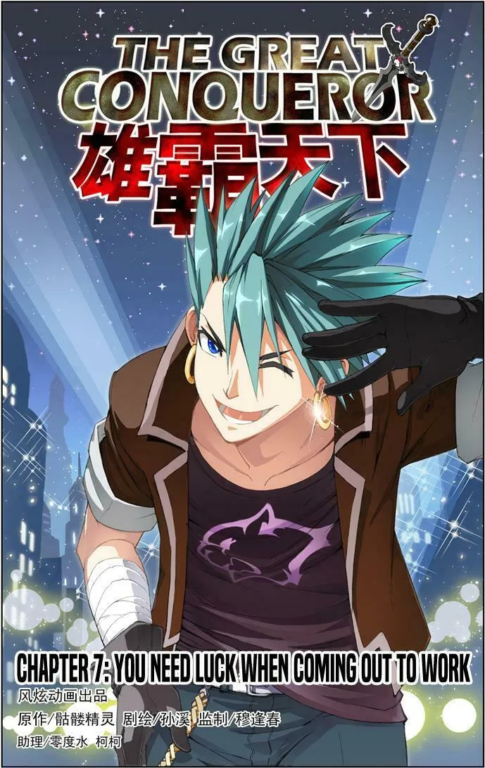 Read The Great Conqueror chapter 7 image 1 on Lezhin