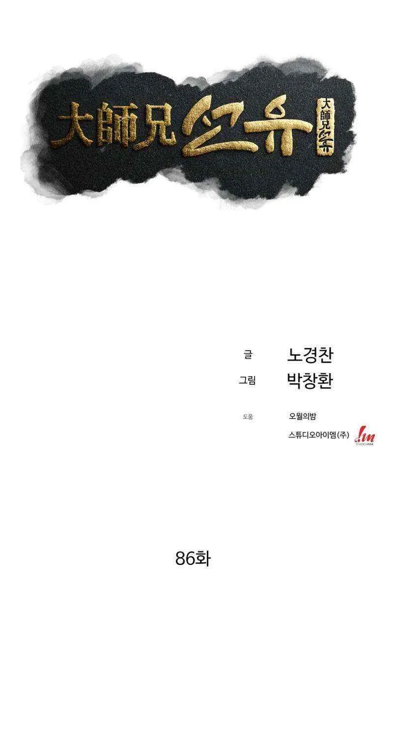 Read The Great Master Sunyoo chapter 86 image 9 on Lezhin
