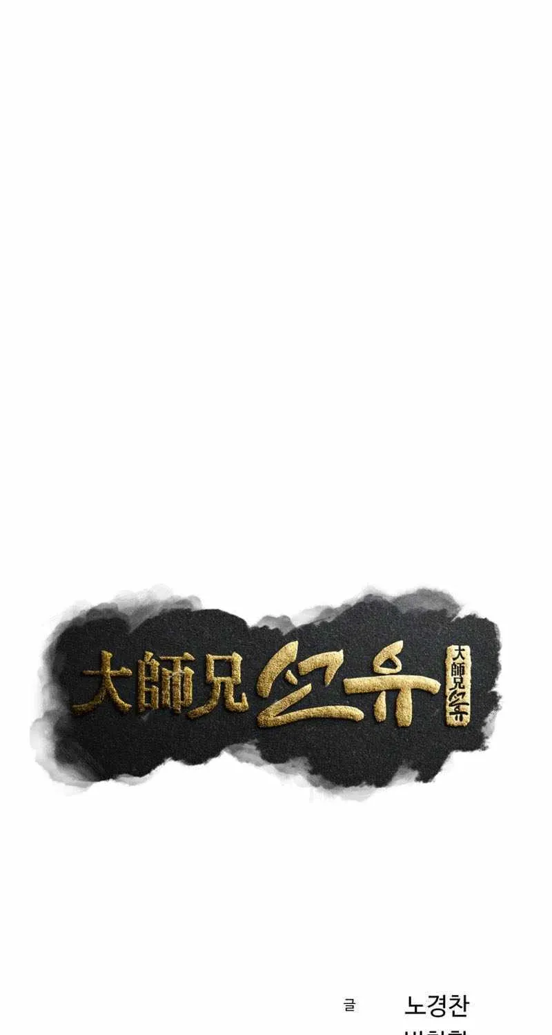 Read The Great Master Sunyoo chapter 89 image 25 on Lezhin