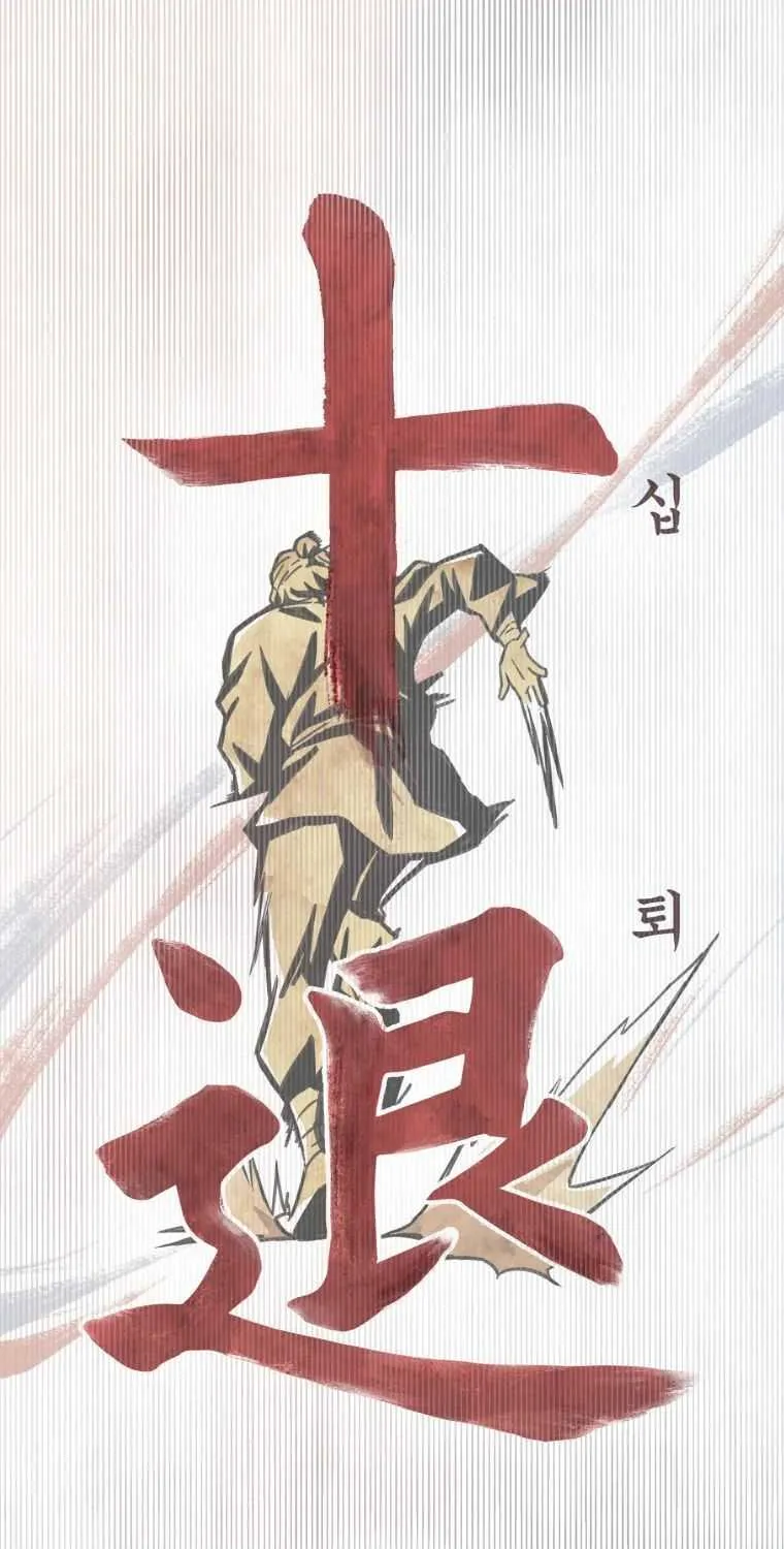 Read The great master chapter 1 image 17 on Lezhin