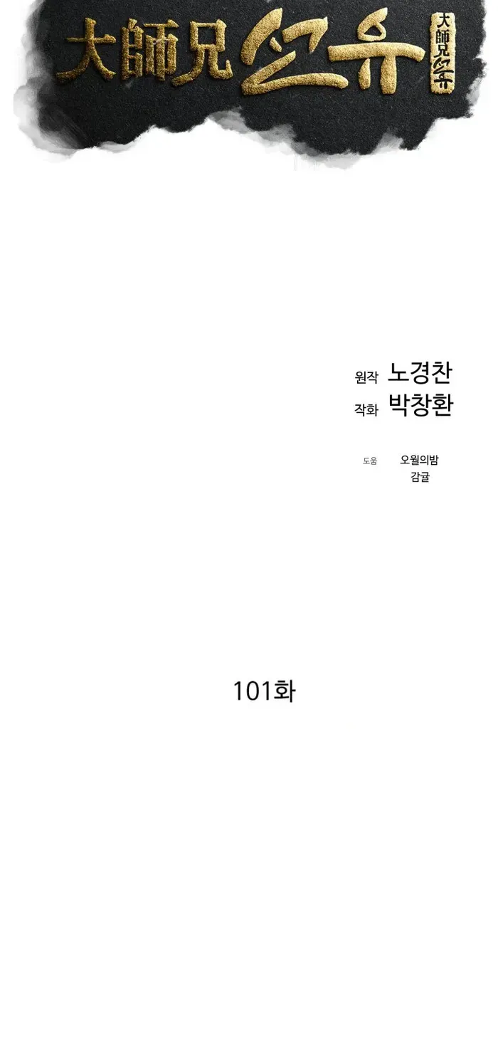 Read The great master chapter 101 image 15 on Lezhin