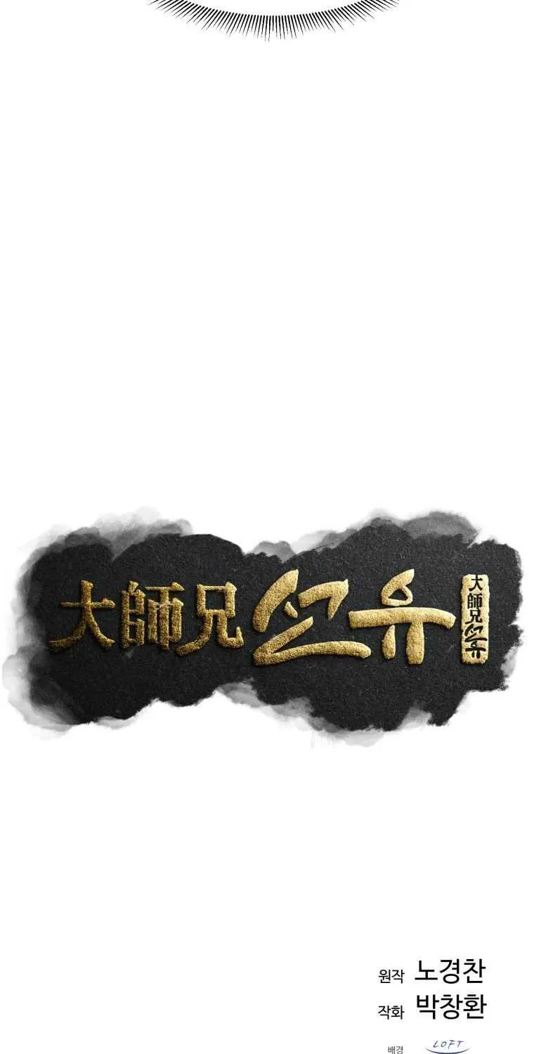 Read The great master chapter 11 image 33 on Lezhin
