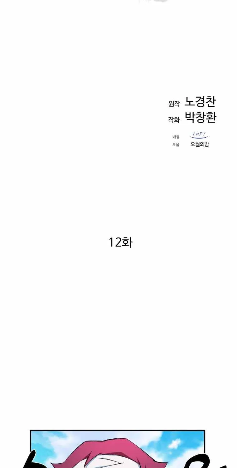 Read The great master chapter 12 image 8 on Lezhin
