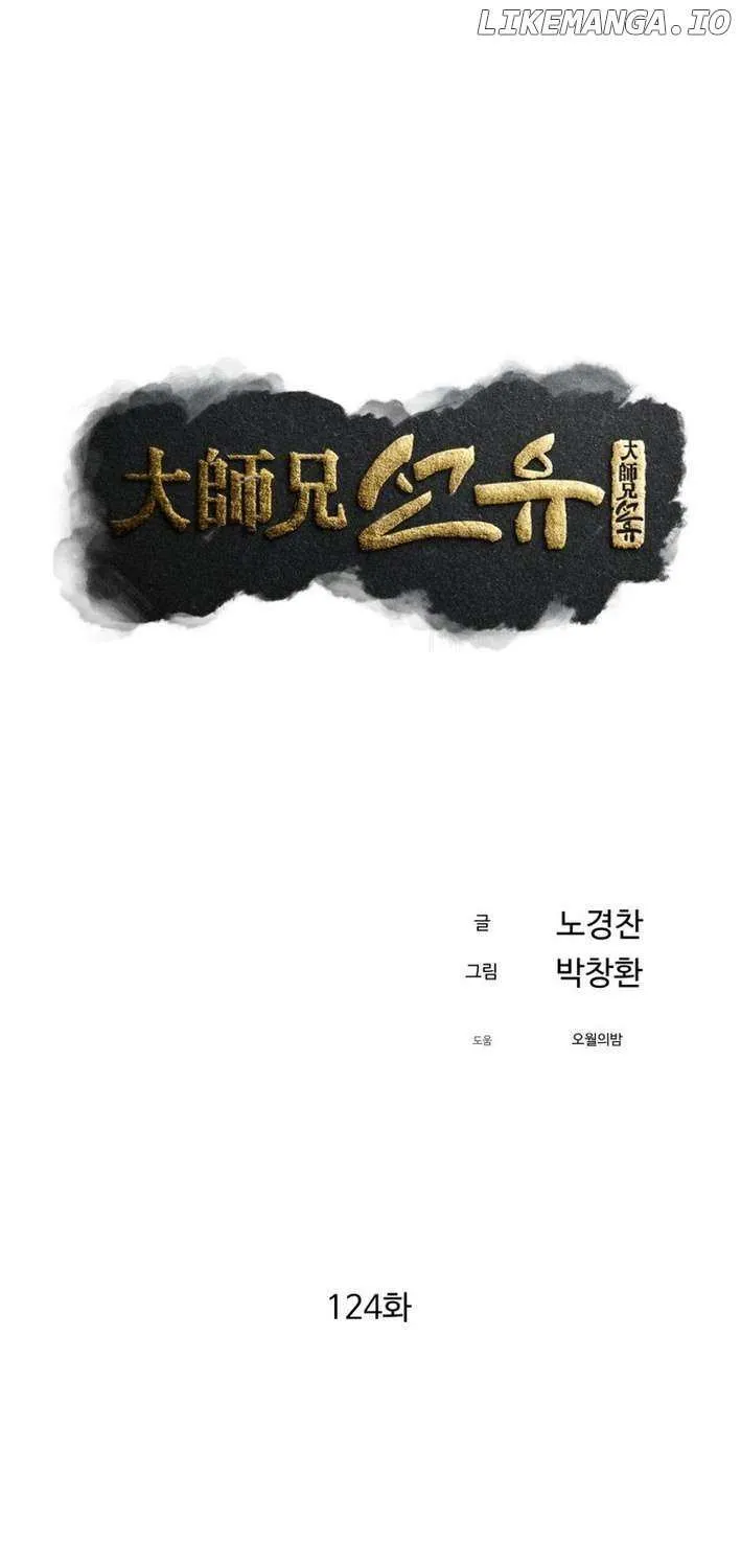 Read The great master chapter 124 image 15 on Lezhin