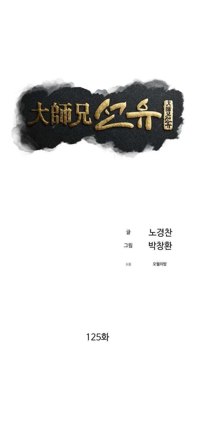 Read The great master chapter 125 image 26 on Lezhin