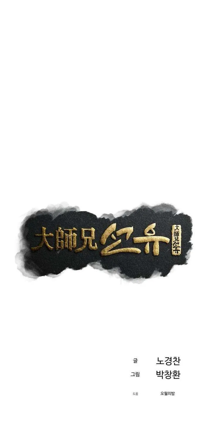 Read The great master chapter 126 image 9 on Lezhin