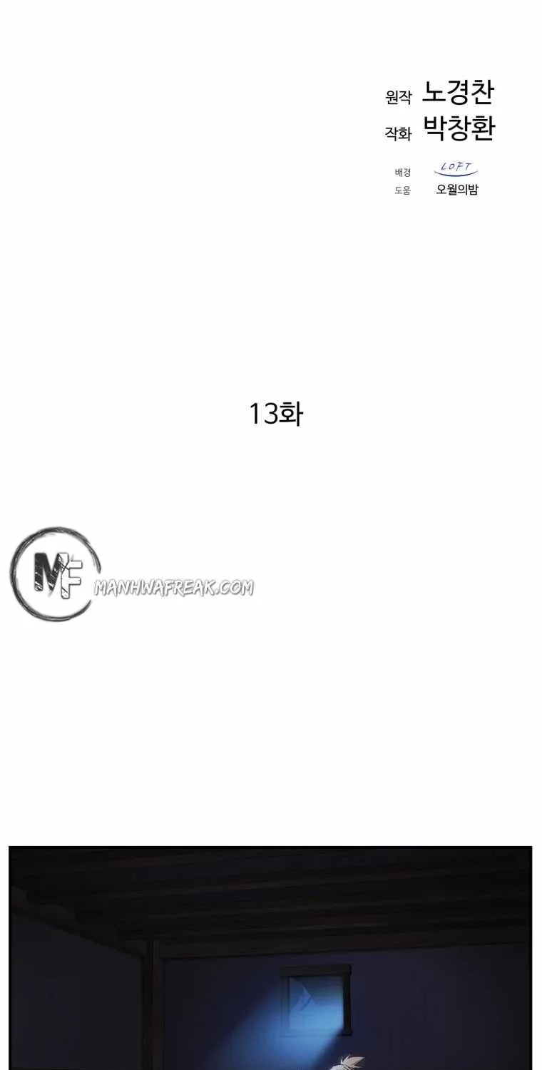 Read The great master chapter 13 image 37 on Lezhin