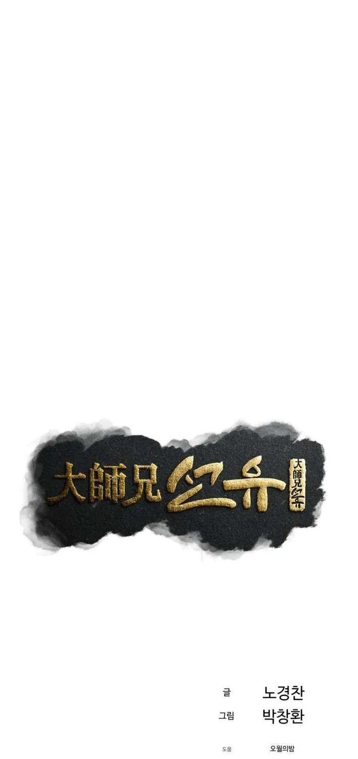 Read The great master chapter 131 image 13 on Lezhin
