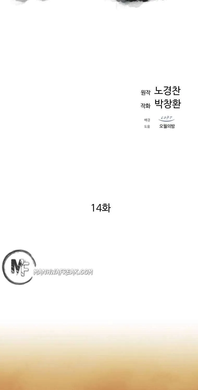 Read The great master chapter 14 image 38 on Lezhin