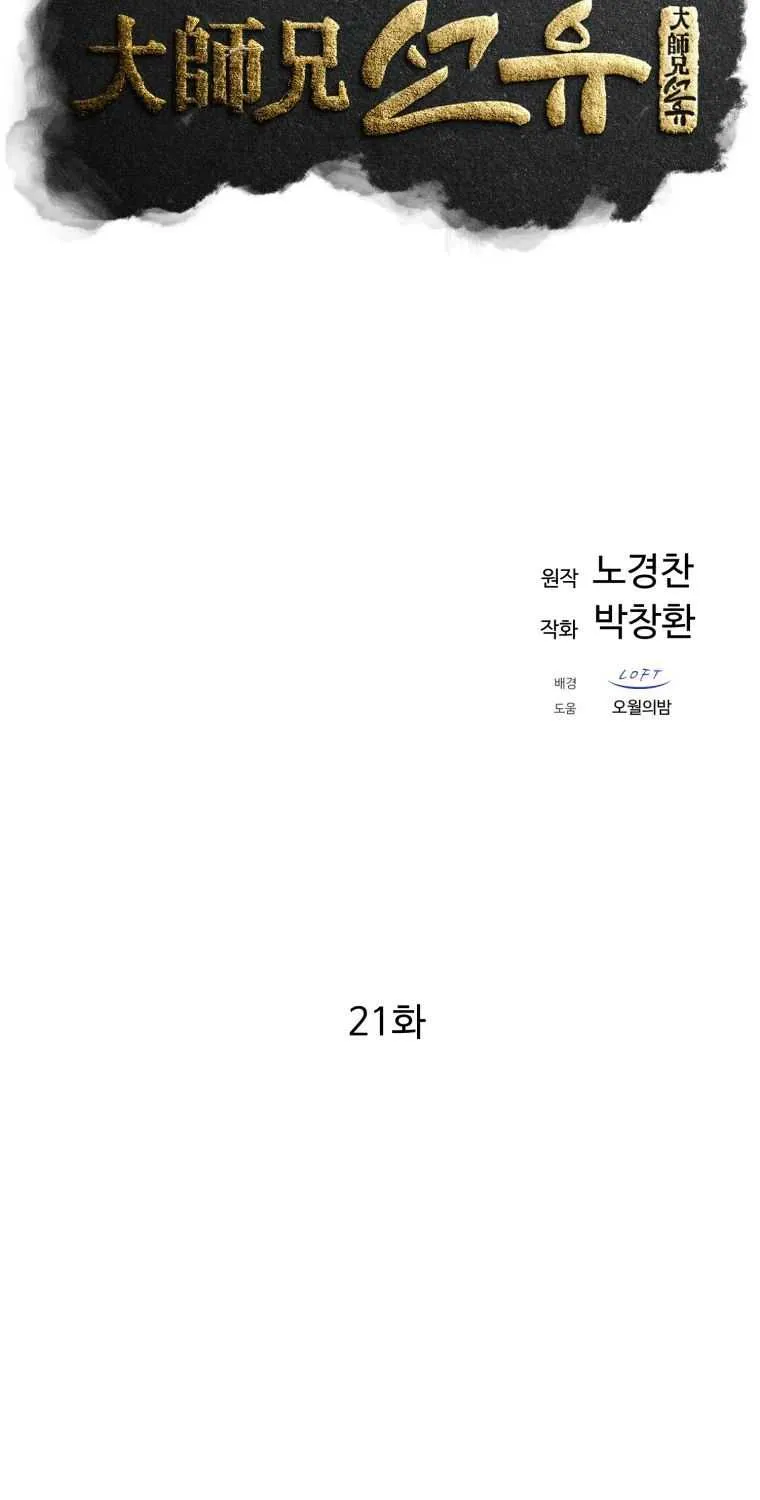Read The great master chapter 21 image 11 on Lezhin