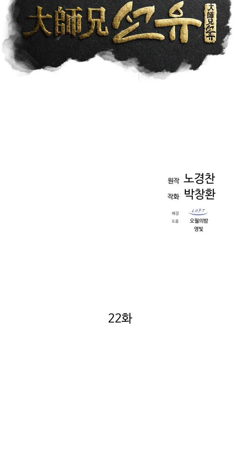 Read The great master chapter 22 image 14 on Lezhin