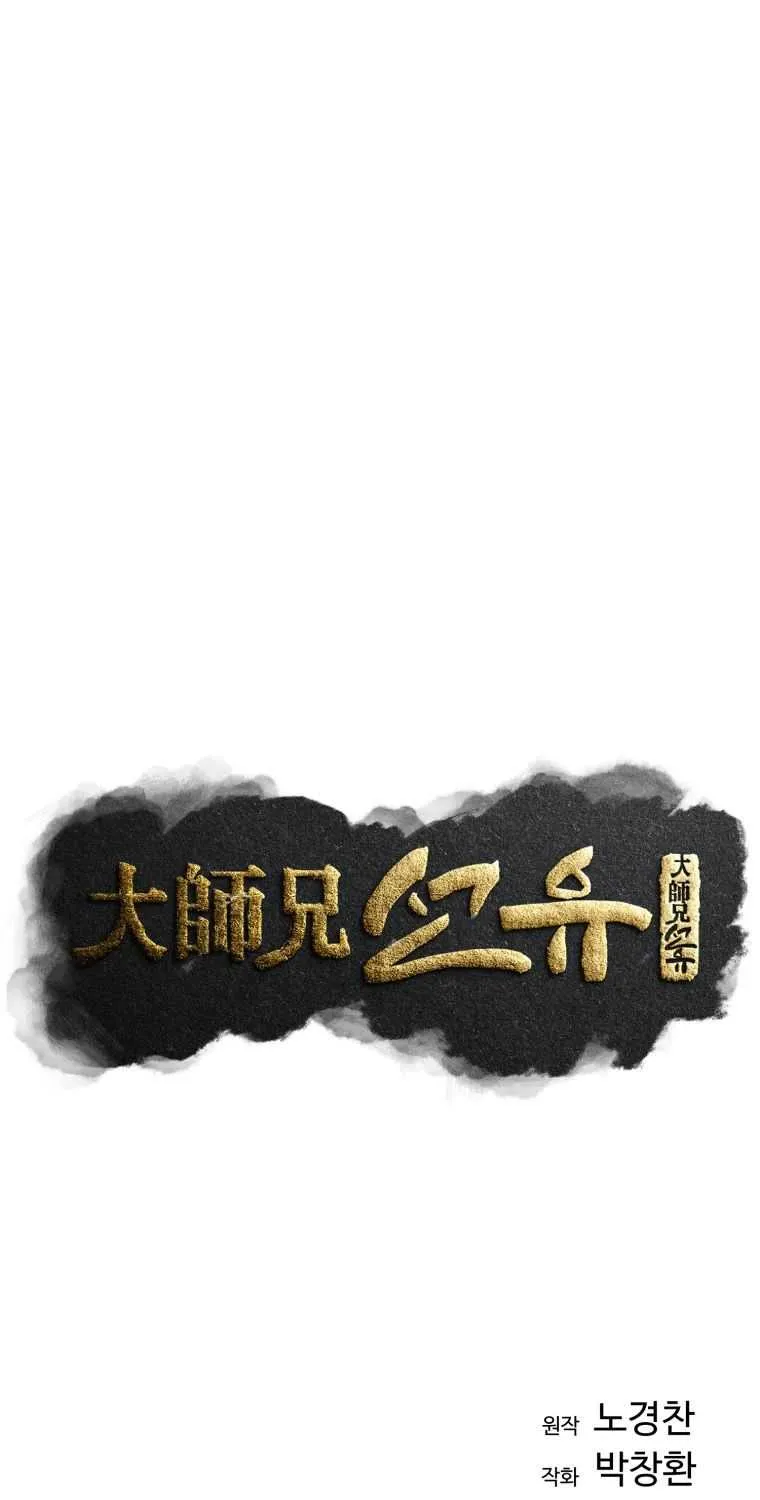 Read The great master chapter 23 image 10 on Lezhin