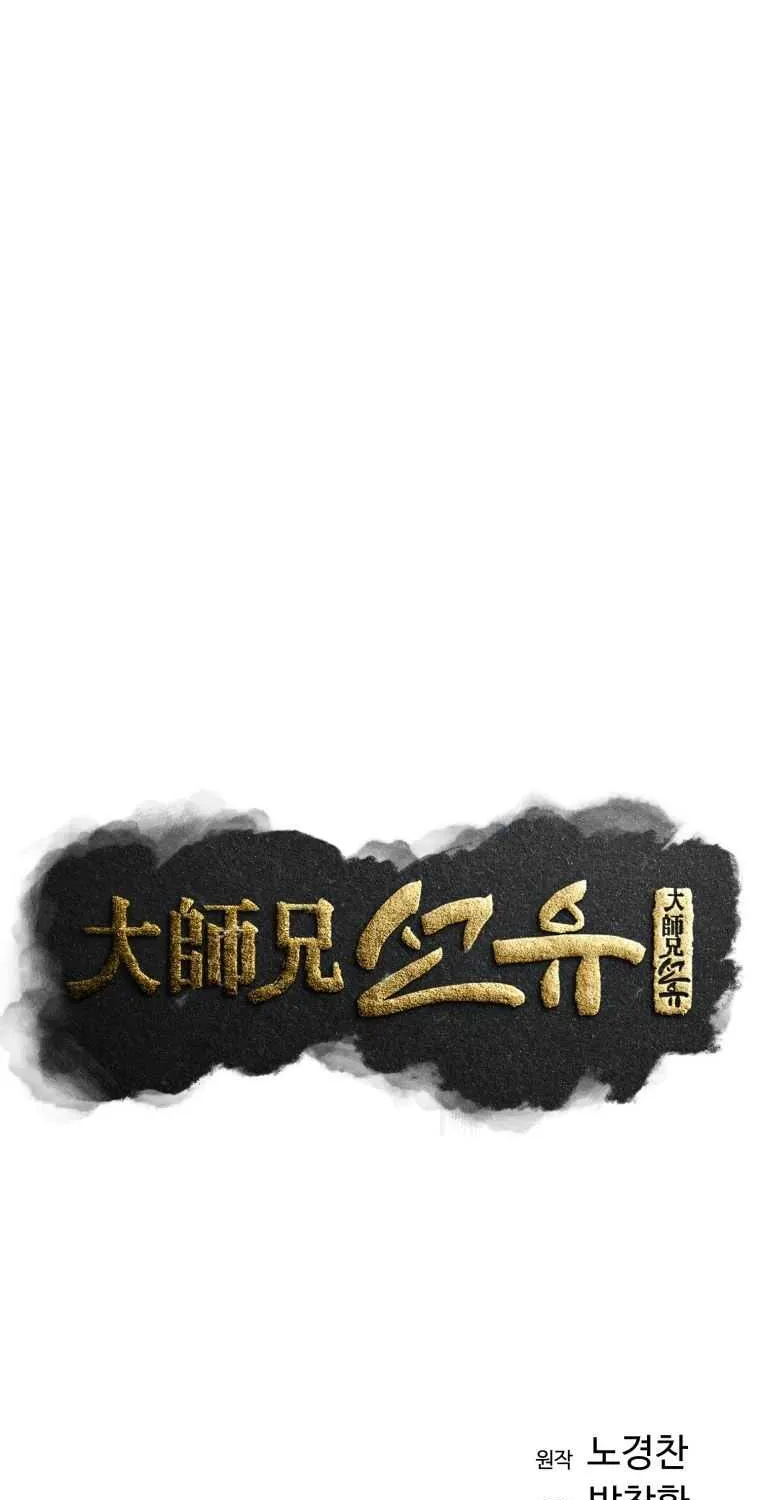 Read The great master chapter 24 image 20 on Lezhin