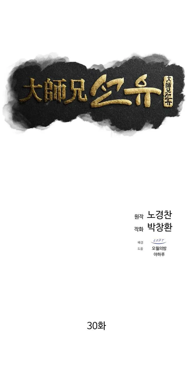 Read The great master chapter 30 image 27 on Lezhin