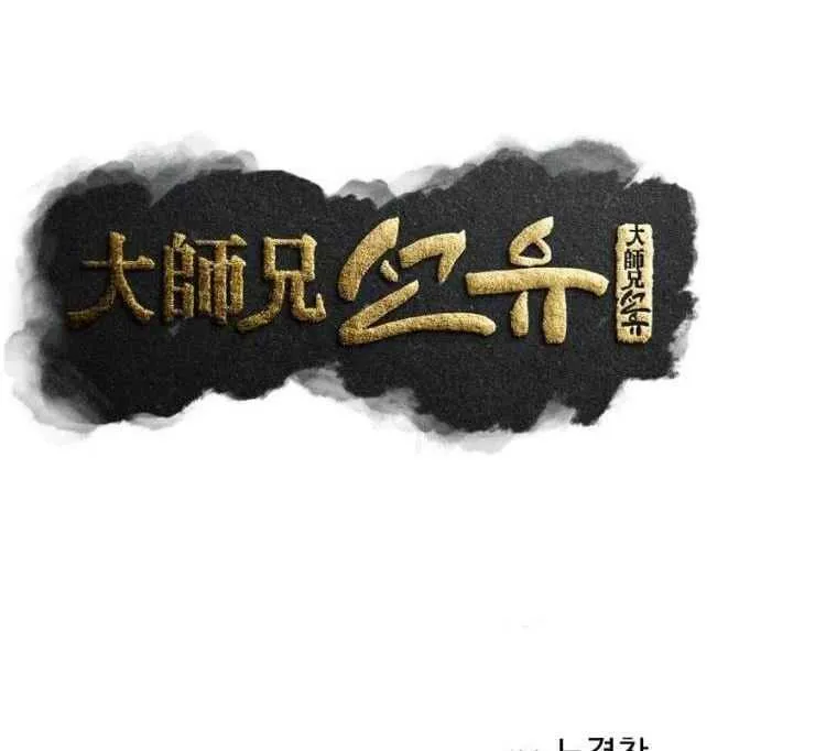 Read The great master chapter 40 image 20 on Lezhin