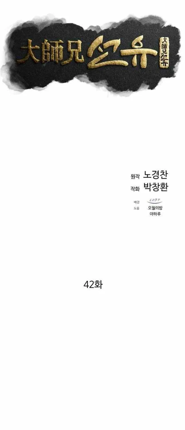 Read The great master chapter 42 image 39 on Lezhin