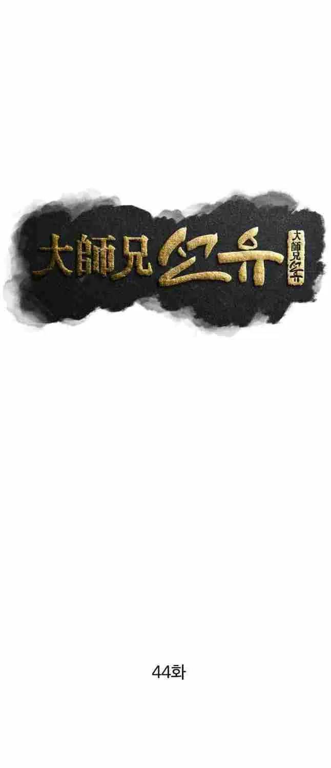Read The great master chapter 44 image 18 on Lezhin