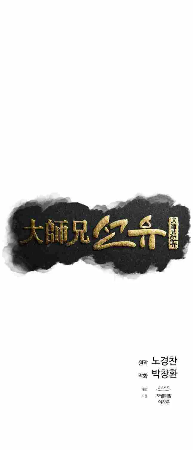 Read The great master chapter 45 image 16 on Lezhin