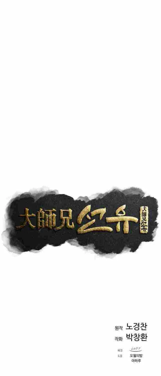 Read The great master chapter 46 image 28 on Lezhin