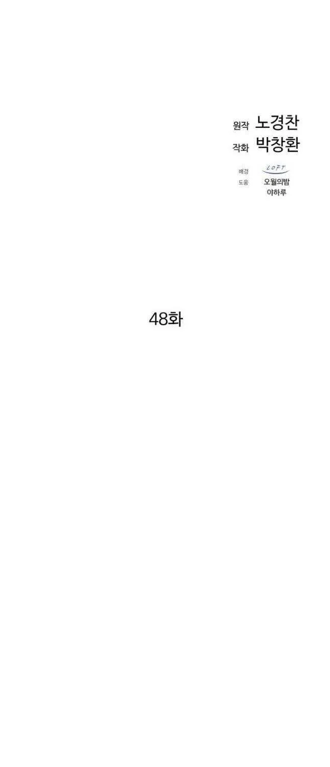 Read The great master chapter 48 image 20 on Lezhin