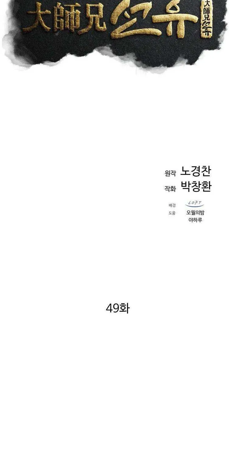 Read The great master chapter 49 image 12 on Lezhin