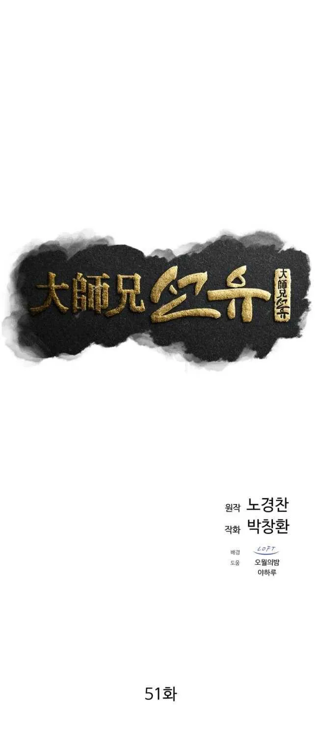 Read The great master chapter 51 image 25 on Lezhin