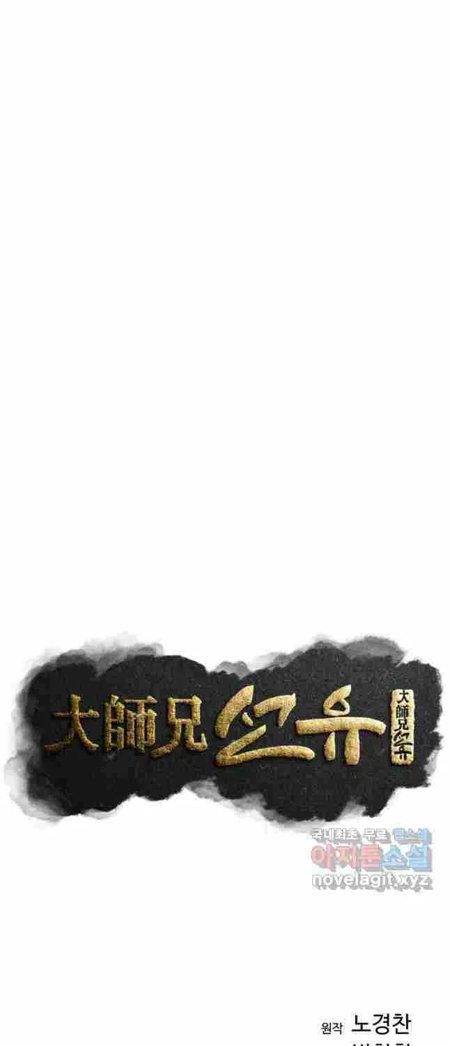 Read The great master chapter 53 image 34 on Lezhin