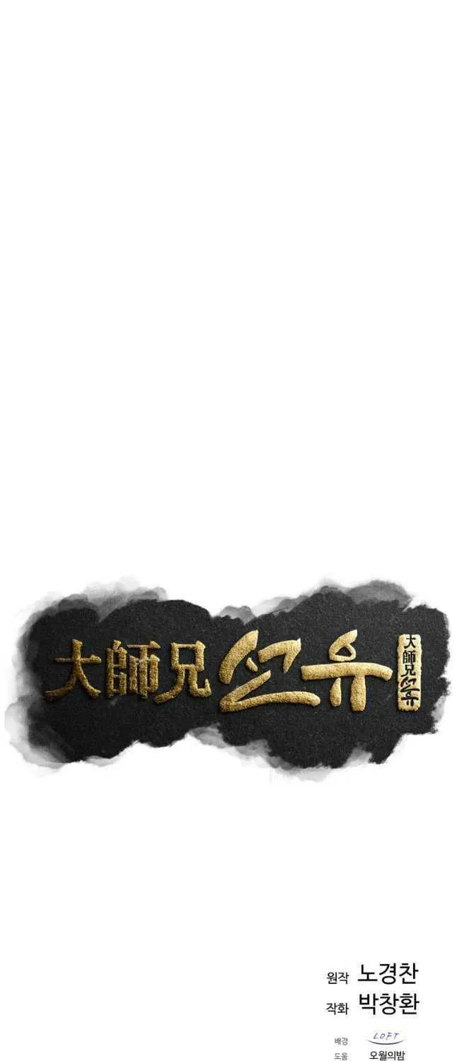 Read The great master chapter 54 image 22 on Lezhin