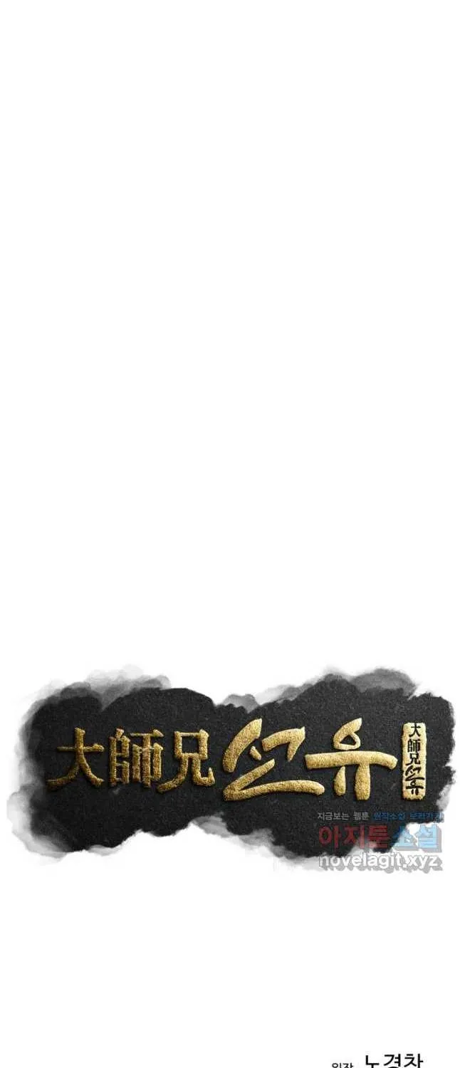 Read The great master chapter 57 image 13 on Lezhin