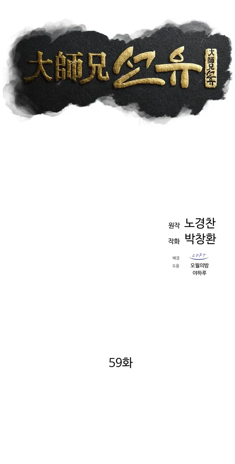 Read The great master chapter 59 image 20 on Lezhin