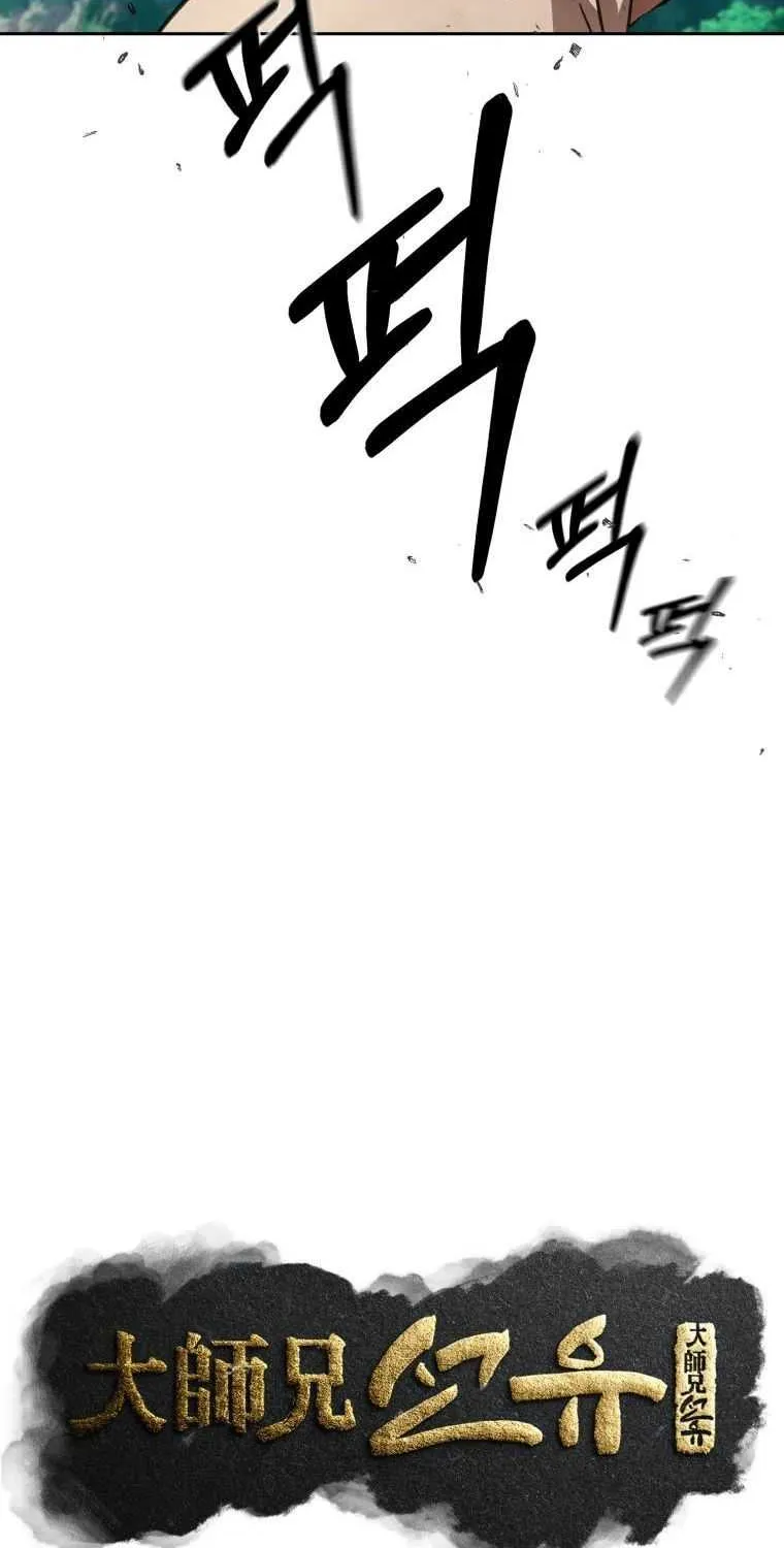 Read The great master chapter 6 image 7 on Lezhin