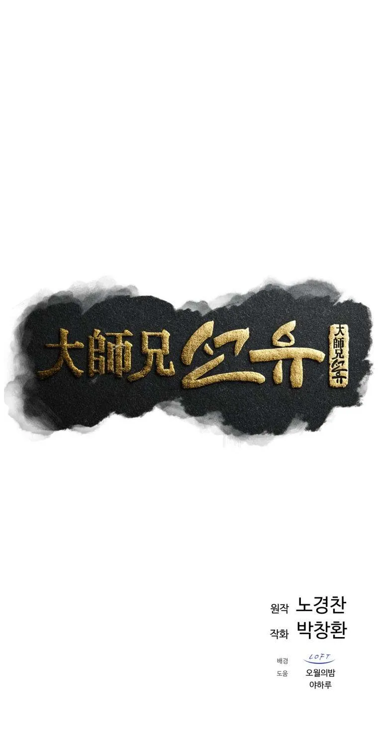 Read The great master chapter 61 image 7 on Lezhin