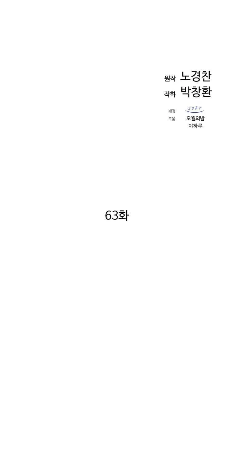 Read The great master chapter 63 image 79 on Lezhin